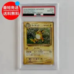 s*t様 PSA10 ライチュウ R XY CP6 20th Anniv 034 - メルカリ
