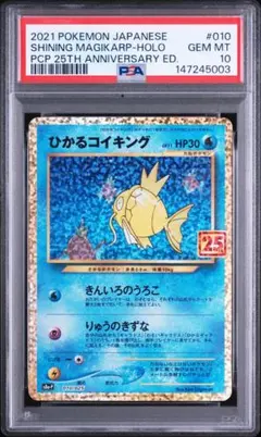 【PSA10】ひかるコイキング: プロモ[S8a-P 010/025]のサムネイル