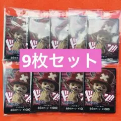 【新品未開封】チョッパー ドンカード ドン カード 実写 プロモ 9枚セット