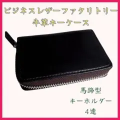 スマートキーケース 茶色ブラウン 牛革 ビジネスレザーファクトリー