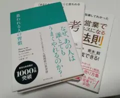営業▪️ビジネス書3冊セット