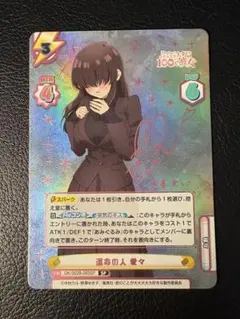 PSA10 Reバース 100カノ 運命の人 羽々里 SP サイン SP 運命の人 羽香里（サイン入り） 販売 | TVアニメ「君のことが大大