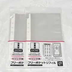 セリア　6リング用　フリーポケットリフィル　20枚入　2点セット