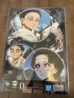 鬼滅の刃 一番くじＤ賞〜姉の仇〜 クリアポスター　伯治　恋雪