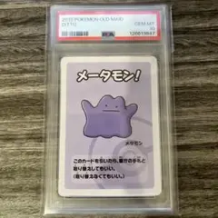 ポケモンカード　メタモンPR プリズムスター　PSA10 連番セット ポケモンカード メタモンPR プリズムスター PSA10 連番セット