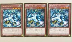 遊戯王 雷帝ザボルグ 3枚 ゴールド GDB1 c