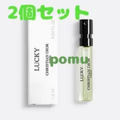 ディオール　香水　ラッキーオードゥパルファン　1.2ml サンプル　ミニ
