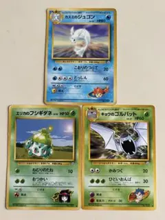 【ポケモン】旧裏まとめ売り✨エリカのフシギダネなど3枚セット！！