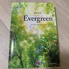 Evergreen Keep the Forest Evergreen