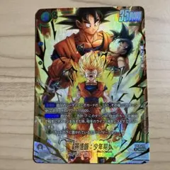 ドラゴンボール　フュージョンワールド　孫悟飯：少年期　FB10-122　SCR★
