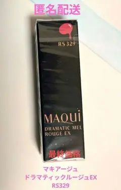 【未開封新品】マキアージュ ドラマティックルージュEX RS329
