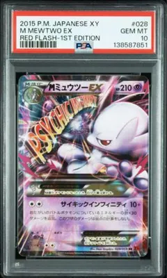 【PSA10 POP60】ミュウツーソウルリンク U XY8 赤い閃光 PSA10 POP60】ミュウツーソウルリンク U XY8 赤い閃光 - メルカリ