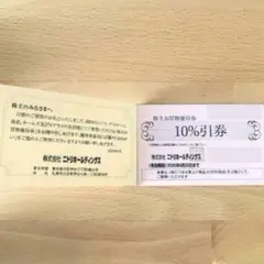 送料込　ニトリ株主優待1枚【2026年6月30日まで】