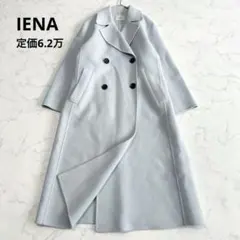 IENA スーパー160 ダブルフェイステーラードコート サックスブルー 柔らか