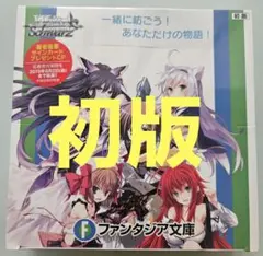 ファンタジア文庫 BOX 初版 Weiss Schwarz Fujimi Fantasia Bunko Vol.1 GOLD SPs Box Break