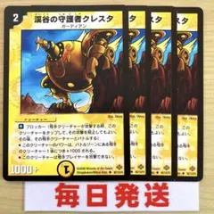 渓谷の守護者クレスタ 初期 旧枠 4枚セット　クラシック　ピヴォ