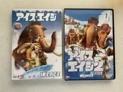 アイス・エイジ & アイス・エイジ2 DVDセット