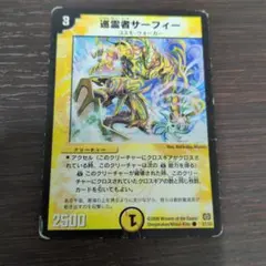デュエルマスターズ 巡霊者サーフィー