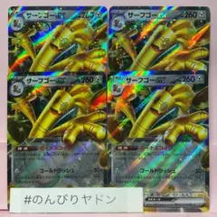 サーフゴーex RR 4枚　pcg704