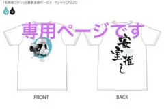 【あんたれす様の専用ページです】