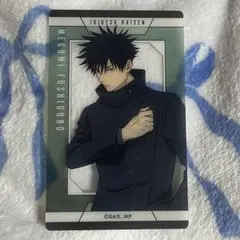 呪術廻戦 伏黒恵 トレーディングクリアカード JF2026ver