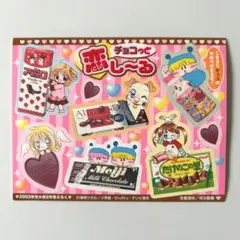 2003年　ちゃお　付録　ミニシール　平成