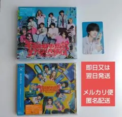 【FUMINORI】キミは都市伝説TypeA ＋ 通常盤 ＋ 通常盤特典トレカ