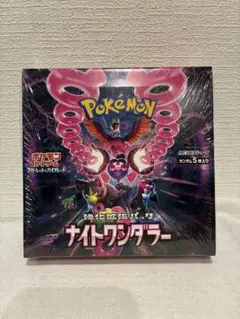 ポケモンカードゲーム 強化拡張パック ナイトワンダラー BOXシュリンク