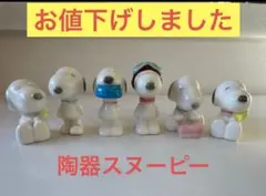 スヌーピー 陶器 6体セット