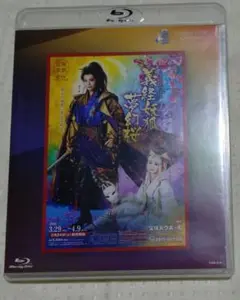 宝塚歌劇団　朝美絢　美麗妖狐 夢幻桜 Blu-ray