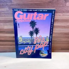 Guijar 2020年　1月号　シティ・ポップとカッティング。　80年代編