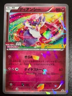 PROMO　ディアンシー　053/XY-P　プロモ　破壊の繭とディアンシー　映画