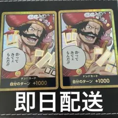 ゴール・D・ロジャー ドンカード スーパーパラレル10枚セット 金ドン