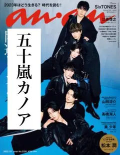 anan No.2330 五十嵐カノア 雑誌切り抜き