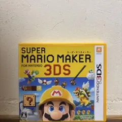 スーパーマリオメーカー 3DS