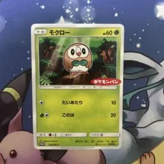 2025年最新】モクロー ポケカの人気アイテム - メルカリ