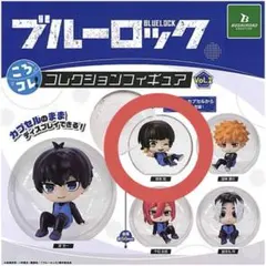 ブルーロック ころコレ！コレクションフィギュア Vol.1 蜂楽廻