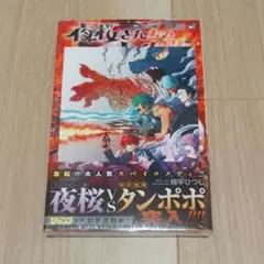 夜桜さんちの大作戦 1〜29巻　全巻セット　全巻初版 夜桜さんちの大作戦 1〜29巻 全巻セット 全巻初版 - メルカリ