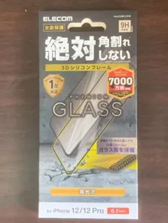 iPhone 12/12 Pro ガラスフィルム フレーム付き