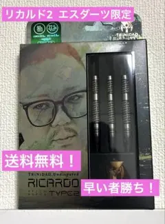TRiNiDAD リカルド タイプ2 浅田斉吾エスダーツ限定 2BA 中古