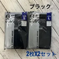 メンズ ニットトランクス 4枚セットLサイズ 綿100％ ブラック まとめ売り