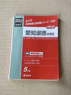 2025年最新】愛知淑徳中学の人気アイテム - メルカリ