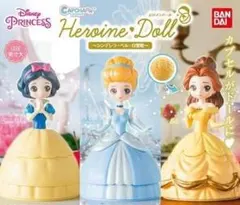 カプキャラヒロインドール～シンデレラ・ベル・白雪姫～　全3種セット