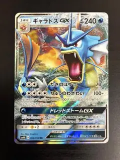 ギャラドスGX RR SM4A 008/050超次元の暴獣のサムネイル