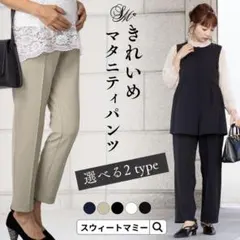 マタニティ パンツ グレージュ Mサイズ スウィートマミー