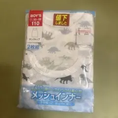 男の子用メッシュタンクトップ 110cm 2枚組