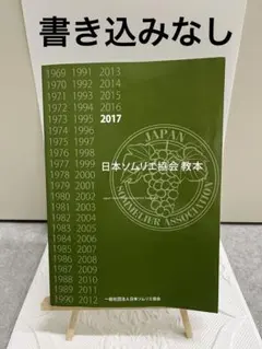 2026年最新】ソムリエ教本 2024の人気アイテム - メルカリ