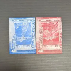 ONE PIECE特別限定とじ込み付録.シングルセット売り 2026年最新】特別限定とじ込み付録の人気アイテム - メルカリ