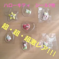 ハローキティ シール 7枚セット