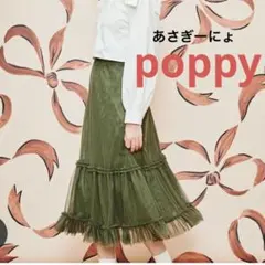 2026年最新】poppy スカートの人気アイテム - メルカリ